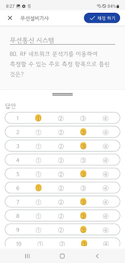 패스클 - 무선설비기사 Screen 3