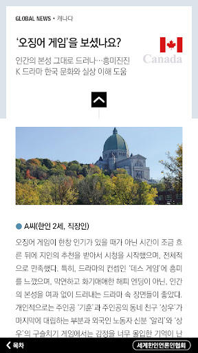 세계한인언론인협회 Screen 3