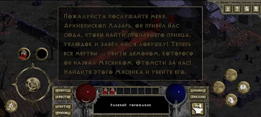 Приложения В Google Play – DevilutionX - Порт Diablo 1
