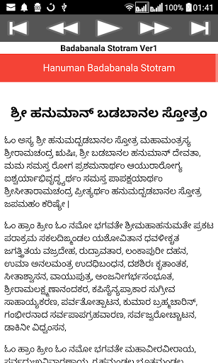Hanuman Badabanala Stotram
