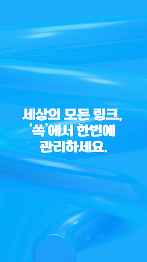 soak(쏙)- 인공지능으로 링크 수집 Screen 3