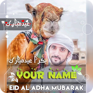 Eid al Adha Name DP Maker 2024 apk