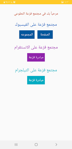 مبادرة فزعة