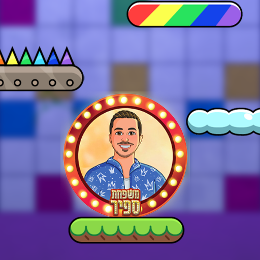 קפיץ קפוץ - משחק מטורף ! logo