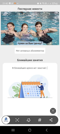 Кроль Screen 2