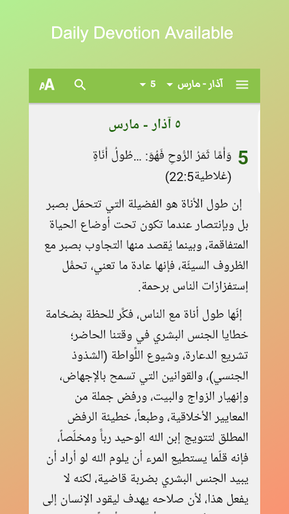 Daily Bible Devotions Arabic - 2.0.3 - (Android)
