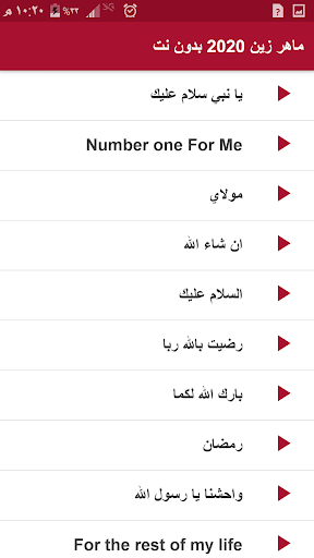 ماهر زين بدون نت 2020