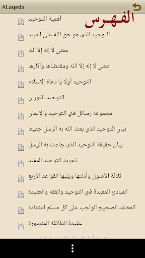 مكتبة العقيدة Screen 2
