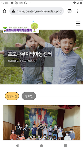 포도나무지역아동센터 Screen 3
