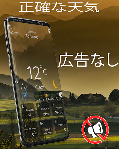正確な天気 - 日本 screenshot 1