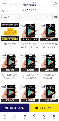 기프트페이-구글기프트카드 Screen 3