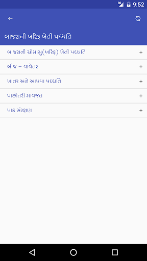 બાજરાની ખરિફ ખેતી પધ્ધતિ Screen 2