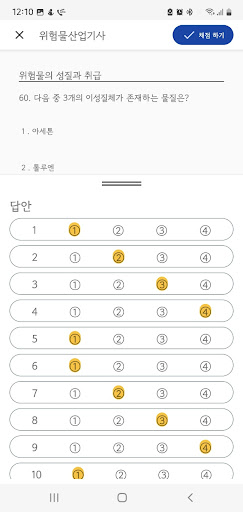 패스클 - 위험물산업기사 Screen 3