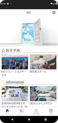 Android application EICメンバーズ screenshort