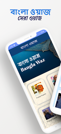 Android application Bangla Waz বাংলা ওয়াজ 2024 screenshort