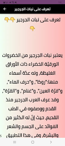 خلطات ووصفات الجرجير للشعر Screen 2