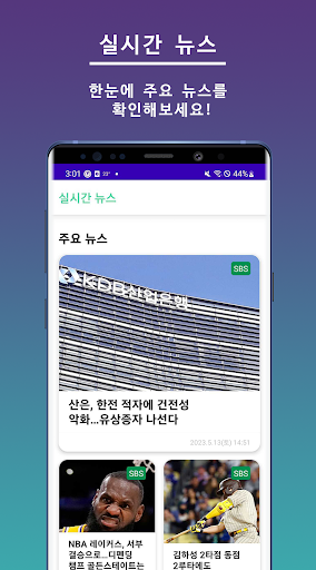 Android application 실시간뉴스 - 속보 실검 추천 헤드라인 경제 screenshort