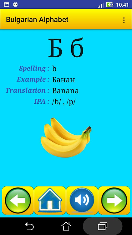 Bulgarian alphabet for student - 26 - (Android)