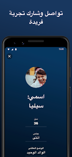 عالمنا أقرب - للاجئين Screen 2