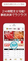 screenshot of 魚べい元気寿司千両公式