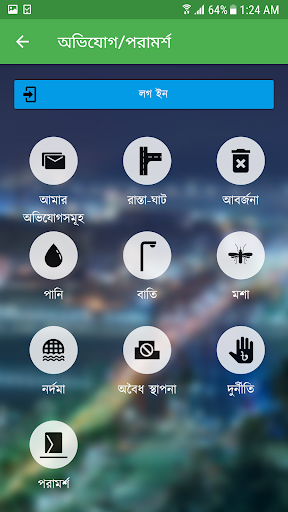 Sylhet City Corporation - Nogo Screen 3
