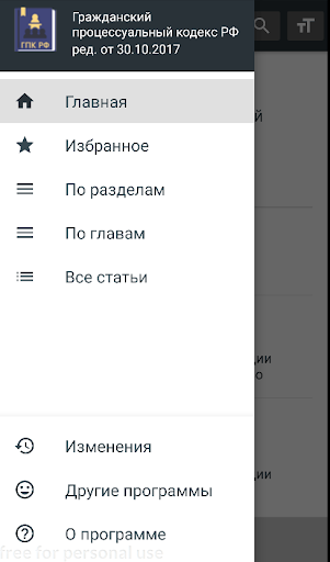 Android application ГПК РФ 2024 screenshort