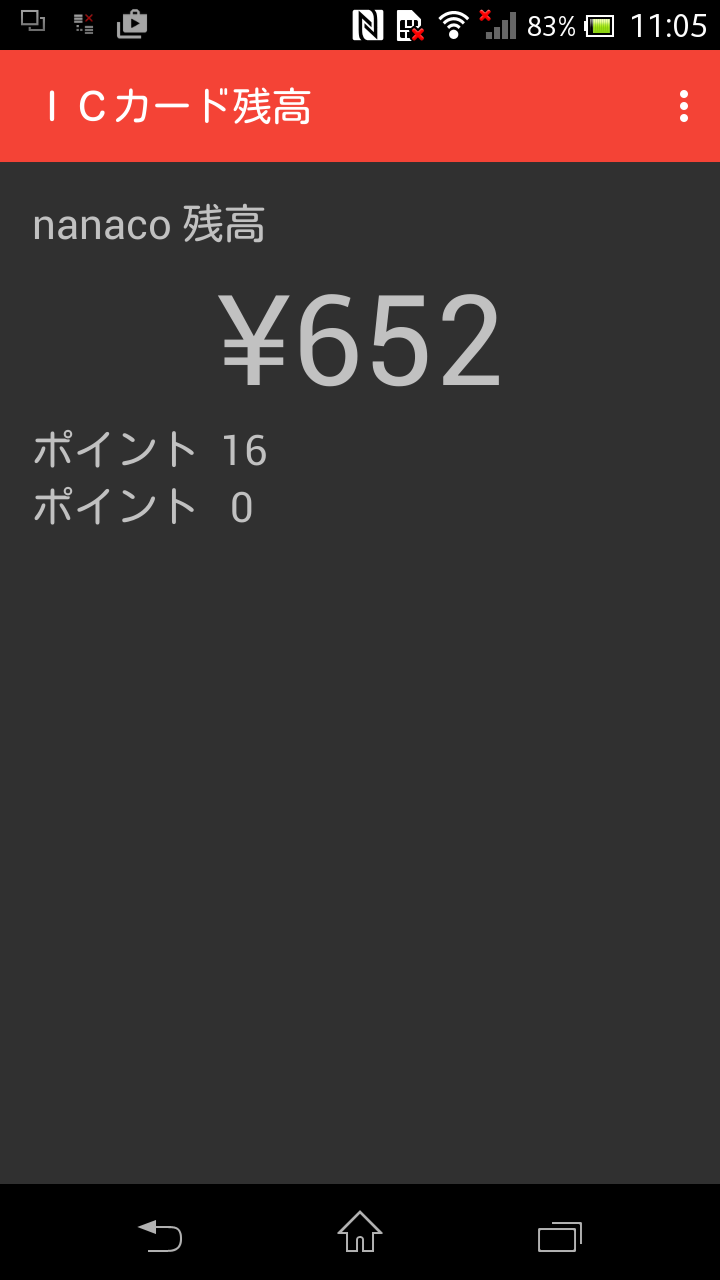 Android application ICカード残高 screenshort