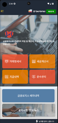 금광로지스 차주용 Screen 2