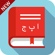 Free English to Urdu Dictionary - Build Vocabulary  Icon