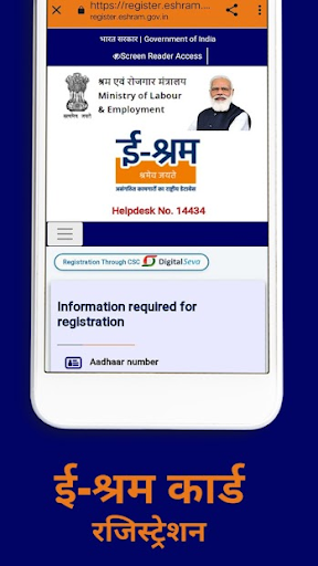 E-Shram Card Registration tips