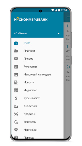 Москоммерцбанк - Бизнес Screen 3
