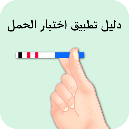 دليل تطبيق اختبار الحمل logo