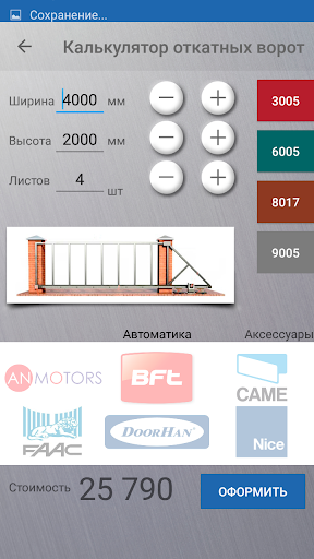 Компания Автоматические Ворота Screen 3