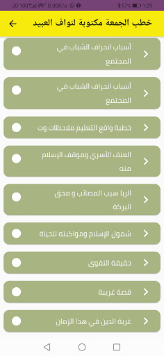 خطبة الجمعة مكتوبة لنواف عبيد