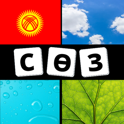 4 Сүрөт 1 Сөз Кыргызча Оюну logo