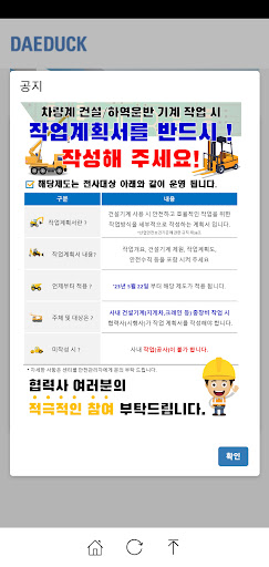 대덕전자 방문객관리시스템 임직원용 Screen 2