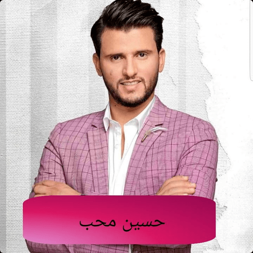 حسين محب طرب شعبي logo