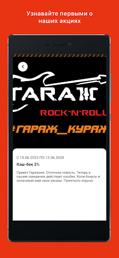 Android application Рок-бар Гараж КМС screenshort