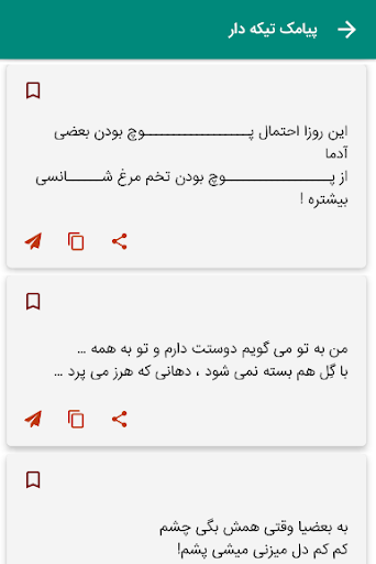 پیامک تیکه دار عاشقانه Screen 2