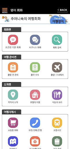 주머니속의 여행회화 Screen 3