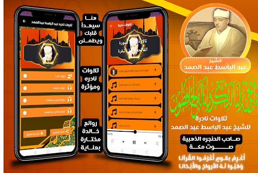 Android application تلاوات نادرة للشيخ عبدالباسط screenshort
