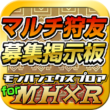 攻略マルチ募集掲示杠 for モンハンエクスプロアMHXR icon