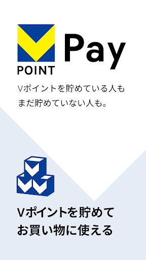 Android application VポイントPay screenshort
