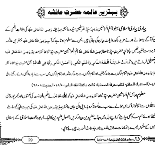 Dawat e Islami Screen 3
