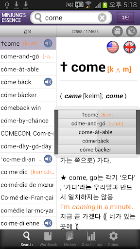 Minjung Essence EKE Dict Screen 3