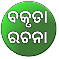 Speech and Essay in Odia