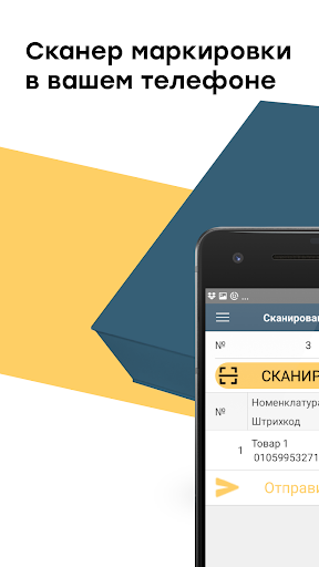 Android application Сканер МДЛП screenshort