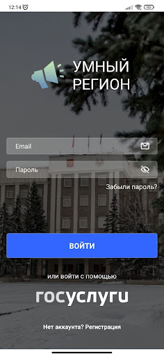 Android application Умный регион screenshort