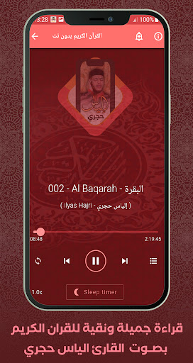 Quran Offline Ilyas Hajri Screen 3