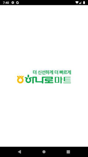 Android application 통영농협 하나로마트 screenshort